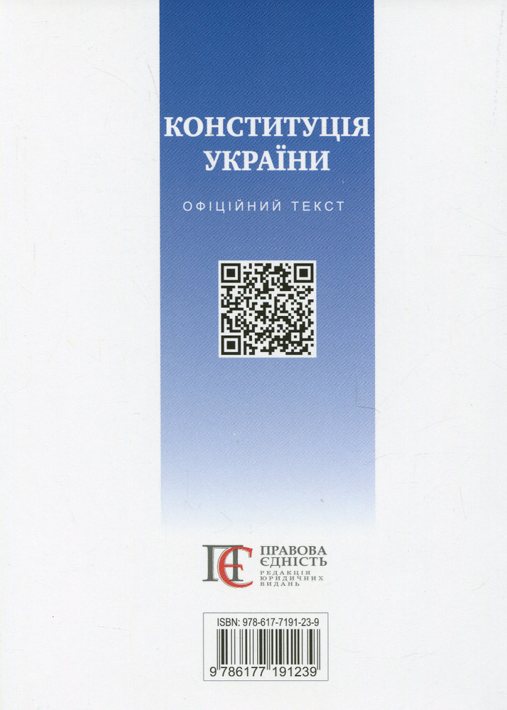 Книга Конституція України (м'яка обкладинка). Фото 2