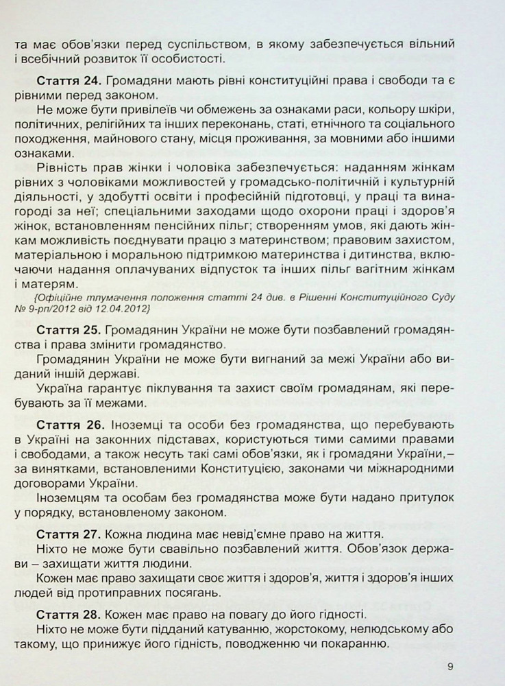 Книга Конституція України (м'яка обкладинка). Фото 8