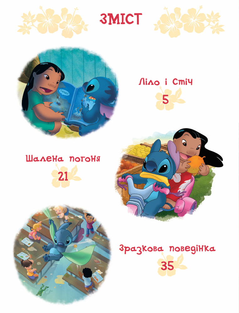 Книга Ліло і Стіч. Магічна колекція. Фото 3