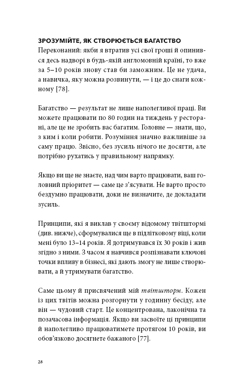 Книга Альманах Навала Равіканта. Путівник до багатства та щастя - Ерік Йорґенсон. Фото 13