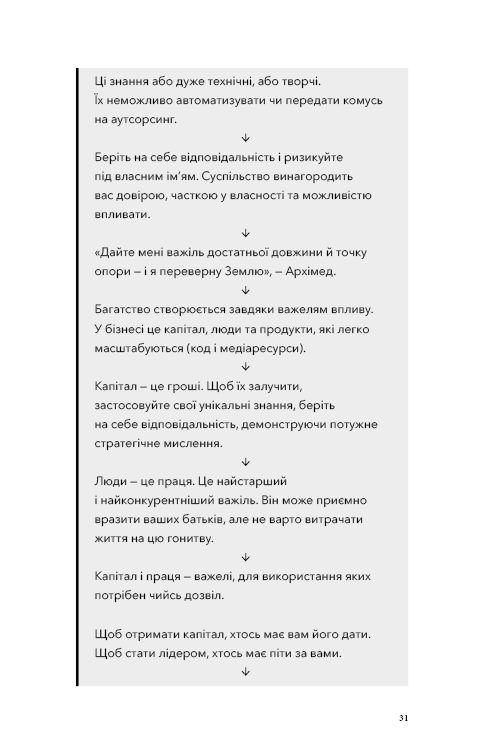 Книга Альманах Навала Равіканта. Путівник до багатства та щастя - Ерік Йорґенсон. Фото 16