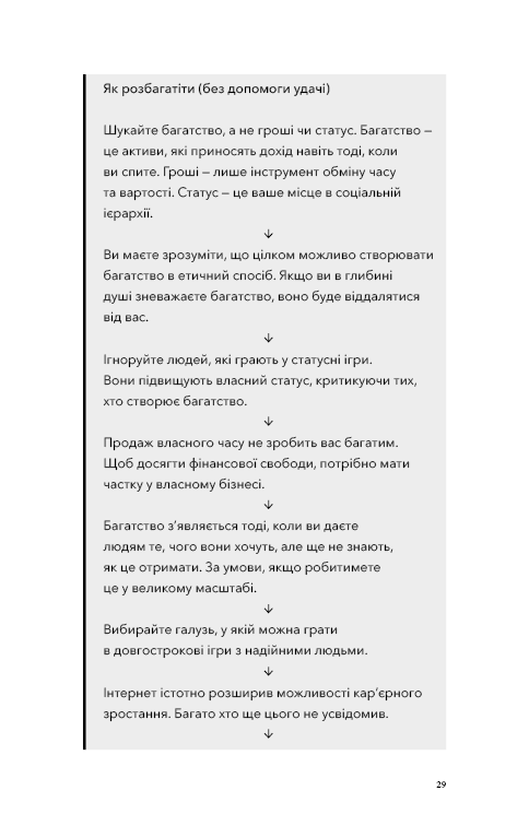 Книга Альманах Навала Равіканта. Путівник до багатства та щастя - Ерік Йорґенсон. Фото 14