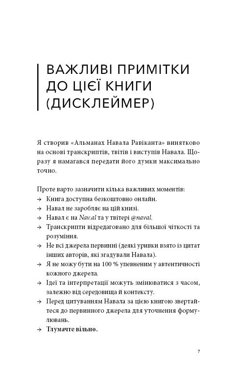 Книга Альманах Навала Равіканта. Путівник до багатства та щастя - Ерік Йорґенсон. Фото 5