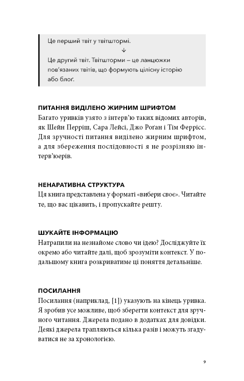 Книга Альманах Навала Равіканта. Путівник до багатства та щастя - Ерік Йорґенсон. Фото 7
