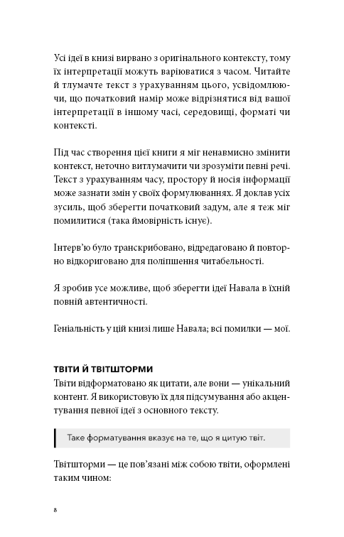 Книга Альманах Навала Равіканта. Путівник до багатства та щастя - Ерік Йорґенсон. Фото 6