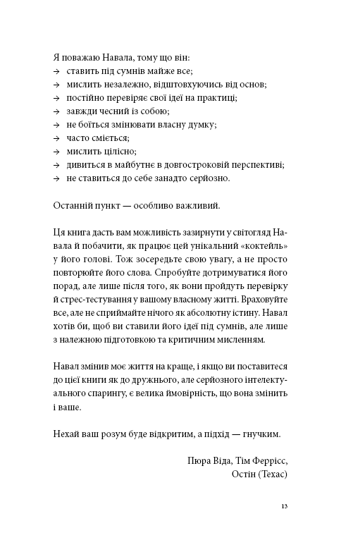 Книга Альманах Навала Равіканта. Путівник до багатства та щастя - Ерік Йорґенсон. Фото 10