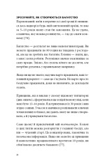 Книга Альманах Навала Равіканта. Путівник до багатства та щастя - Ерік Йорґенсон. Фото 13