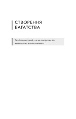 Книга Альманах Навала Равіканта. Путівник до багатства та щастя - Ерік Йорґенсон. Фото 12