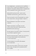 Книга Альманах Навала Равіканта. Путівник до багатства та щастя - Ерік Йорґенсон. Фото 17