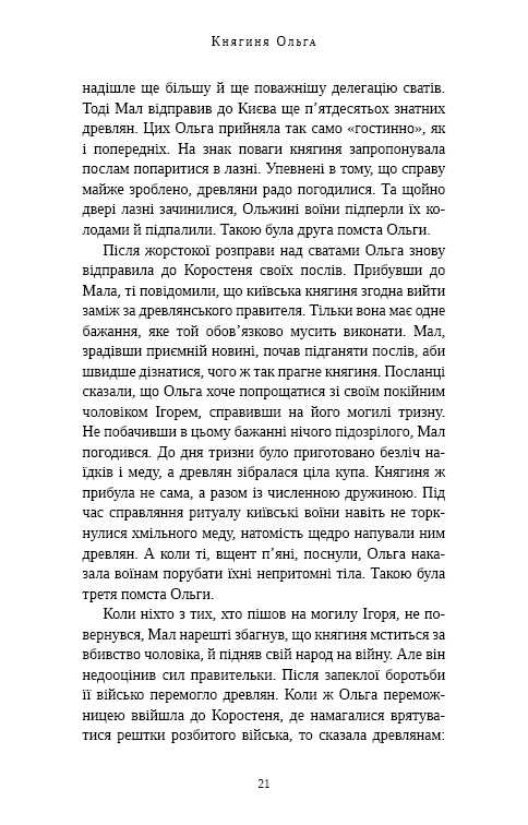 Книга Відомі українці. Психологія стосунків - Олена Шершньова. Фото 16