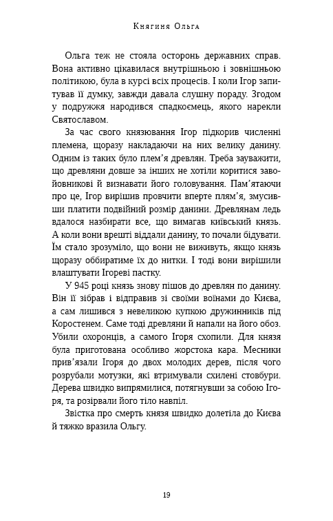 Книга Відомі українці. Психологія стосунків - Олена Шершньова. Фото 14