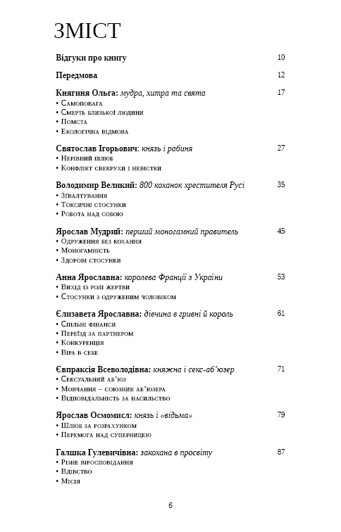 Книга Відомі українці. Психологія стосунків - Олена Шершньова. Фото 3
