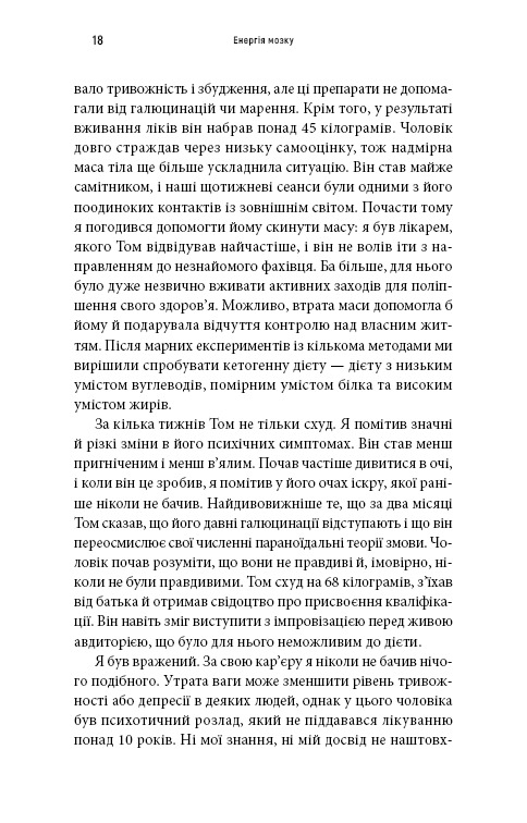 Книга Енергія мозку. Психічне здоров'я: нові способи лікування тривоги, депресії, ПТСР та інших розладів - Кристофер М. Палмер. Фото 6