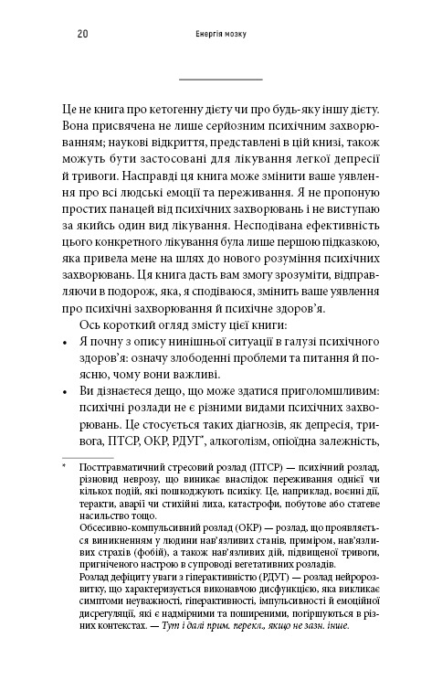 Книга Енергія мозку. Психічне здоров'я: нові способи лікування тривоги, депресії, ПТСР та інших розладів - Кристофер М. Палмер. Фото 8