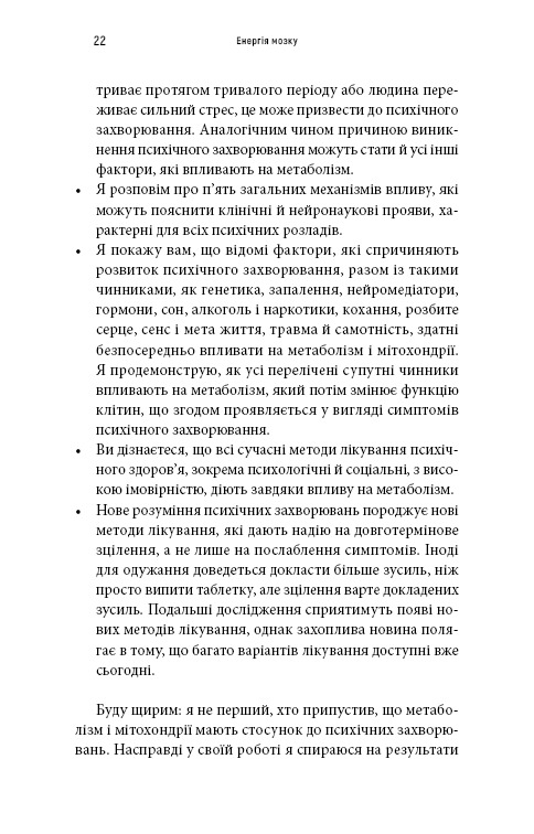 Книга Енергія мозку. Психічне здоров'я: нові способи лікування тривоги, депресії, ПТСР та інших розладів - Кристофер М. Палмер. Фото 10