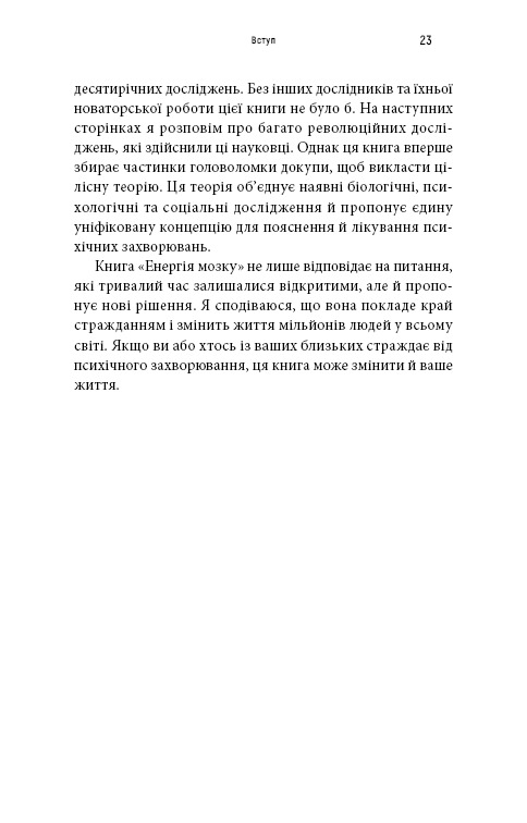 Книга Енергія мозку. Психічне здоров'я: нові способи лікування тривоги, депресії, ПТСР та інших розладів - Кристофер М. Палмер. Фото 11