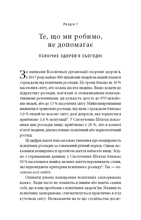 Книга Енергія мозку. Психічне здоров'я: нові способи лікування тривоги, депресії, ПТСР та інших розладів - Кристофер М. Палмер. Фото 13