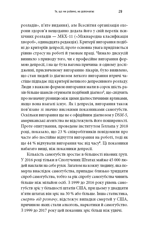 Книга Енергія мозку. Психічне здоров'я: нові способи лікування тривоги, депресії, ПТСР та інших розладів - Кристофер М. Палмер. Фото 16
