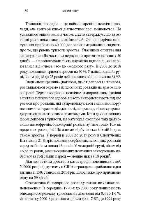 Книга Енергія мозку. Психічне здоров'я: нові способи лікування тривоги, депресії, ПТСР та інших розладів - Кристофер М. Палмер. Фото 17