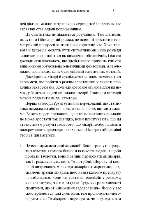 Книга Енергія мозку. Психічне здоров'я: нові способи лікування тривоги, депресії, ПТСР та інших розладів - Кристофер М. Палмер. Фото 18