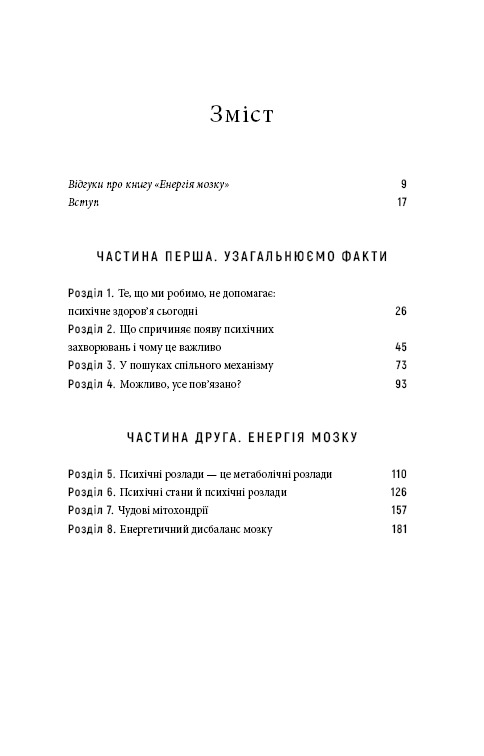 Книга Енергія мозку. Психічне здоров'я: нові способи лікування тривоги, депресії, ПТСР та інших розладів - Кристофер М. Палмер. Фото 3