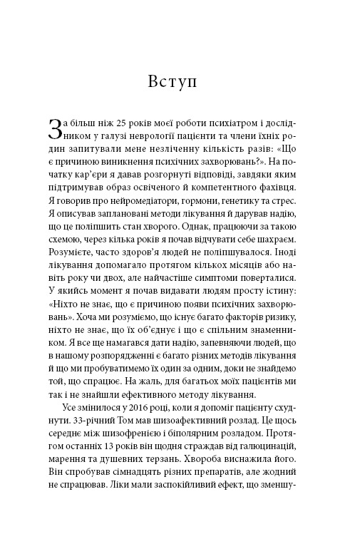 Книга Енергія мозку. Психічне здоров'я: нові способи лікування тривоги, депресії, ПТСР та інших розладів - Кристофер М. Палмер. Фото 5