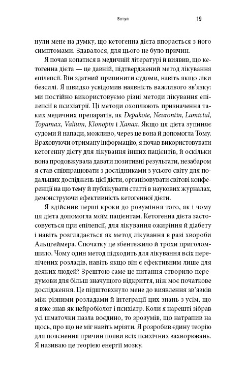 Книга Енергія мозку. Психічне здоров'я: нові способи лікування тривоги, депресії, ПТСР та інших розладів - Кристофер М. Палмер. Фото 7