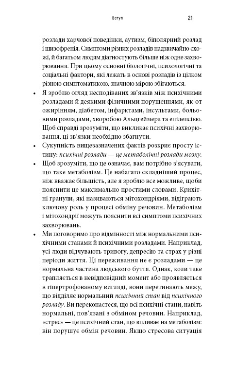 Книга Енергія мозку. Психічне здоров'я: нові способи лікування тривоги, депресії, ПТСР та інших розладів - Кристофер М. Палмер. Фото 9