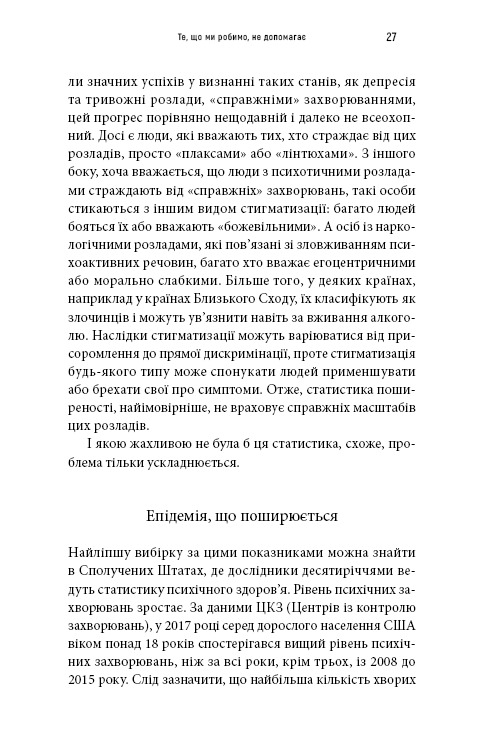 Книга Енергія мозку. Психічне здоров'я: нові способи лікування тривоги, депресії, ПТСР та інших розладів - Кристофер М. Палмер. Фото 14