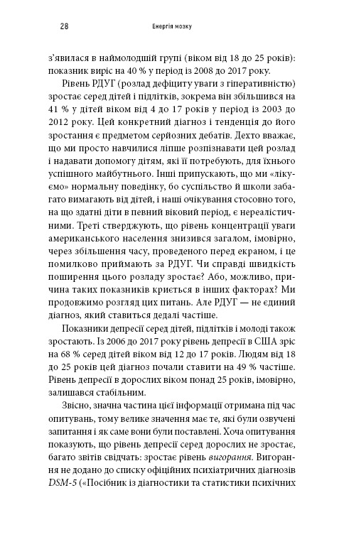 Книга Енергія мозку. Психічне здоров'я: нові способи лікування тривоги, депресії, ПТСР та інших розладів - Кристофер М. Палмер. Фото 15