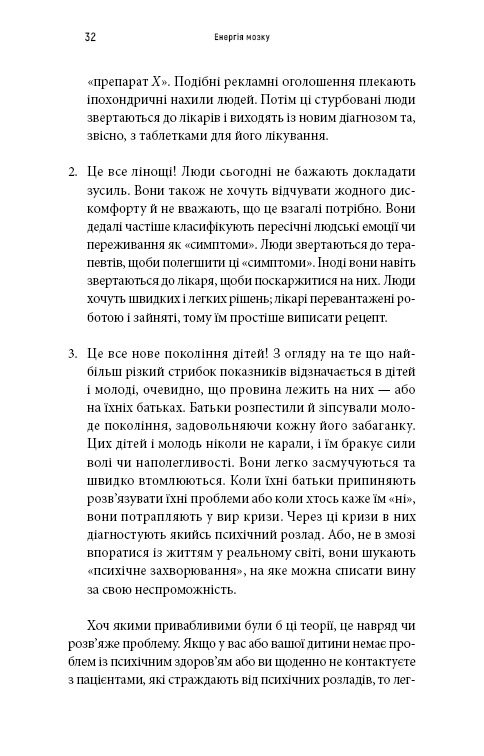 Книга Енергія мозку. Психічне здоров'я: нові способи лікування тривоги, депресії, ПТСР та інших розладів - Кристофер М. Палмер. Фото 19