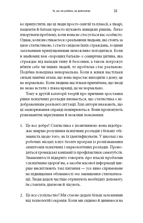 Книга Енергія мозку. Психічне здоров'я: нові способи лікування тривоги, депресії, ПТСР та інших розладів - Кристофер М. Палмер. Фото 20