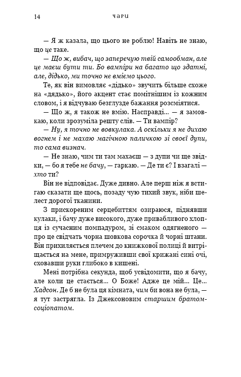 Книга Жага. Книга 5. Чари - Трейсі Вульф. Фото 9