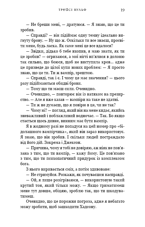 Книга Жага. Книга 5. Чари - Трейсі Вульф. Фото 14