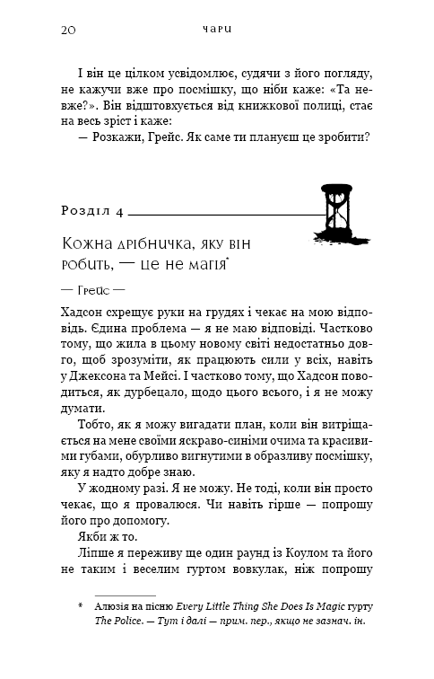 Книга Жага. Книга 5. Чари - Трейсі Вульф. Фото 15