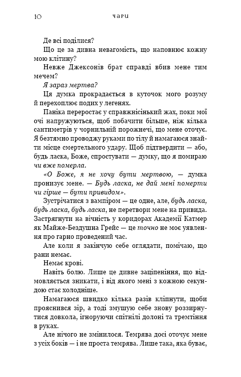Книга Жага. Книга 5. Чари - Трейсі Вульф. Фото 5