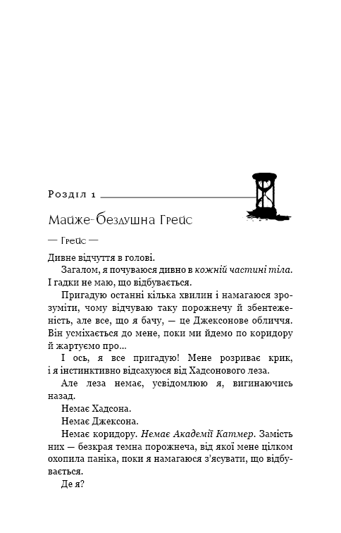 Книга Жага. Книга 5. Чари - Трейсі Вульф. Фото 4