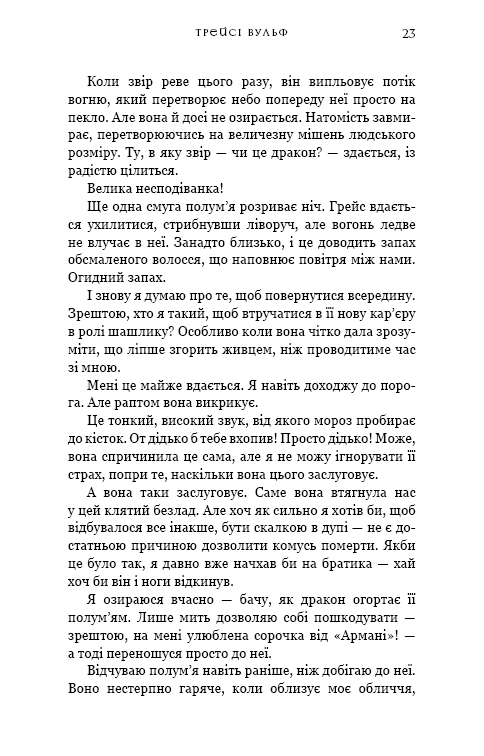 Книга Жага. Книга 5. Чари - Трейсі Вульф. Фото 18