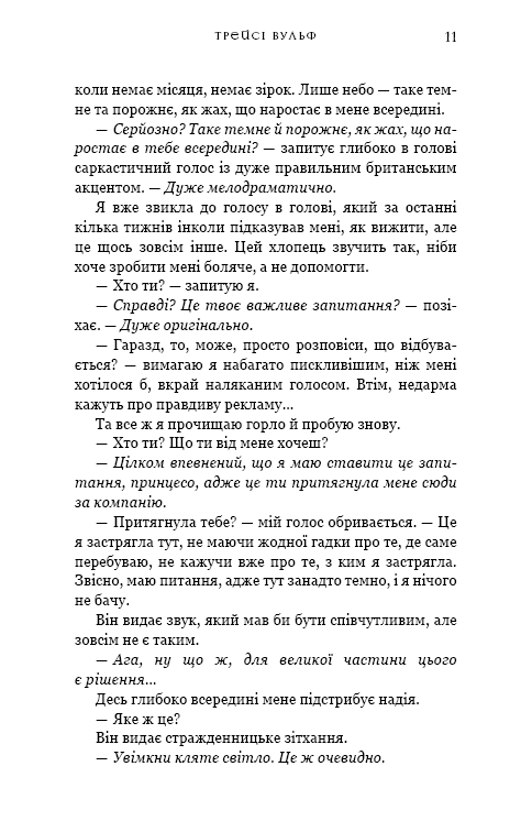 Книга Жага. Книга 5. Чари - Трейсі Вульф. Фото 6