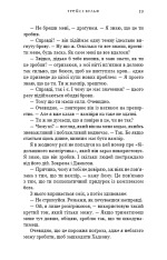 Книга Жага. Книга 5. Чари - Трейсі Вульф. Фото 14