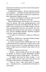 Книга Жага. Книга 5. Чари - Трейсі Вульф. Фото 13