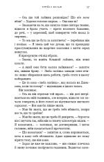 Книга Жага. Книга 5. Чари - Трейсі Вульф. Фото 12