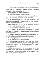 Книга Жага. Книга 5. Чари - Трейсі Вульф. Фото 20