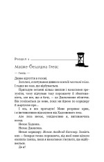 Книга Жага. Книга 5. Чари - Трейсі Вульф. Фото 4