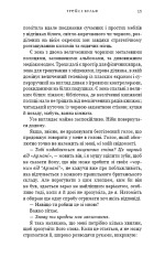 Книга Жага. Книга 5. Чари - Трейсі Вульф. Фото 8