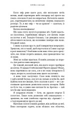 Книга Жага. Книга 5. Чари - Трейсі Вульф. Фото 18