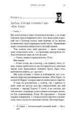 Книга Жага. Книга 5. Чари - Трейсі Вульф. Фото 10