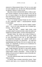 Книга Жага. Книга 5. Чари - Трейсі Вульф. Фото 16