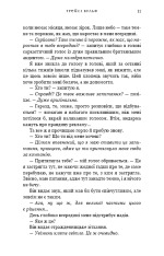 Книга Жага. Книга 5. Чари - Трейсі Вульф. Фото 6
