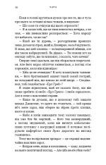 Книга Жага. Книга 5. Чари - Трейсі Вульф. Фото 11